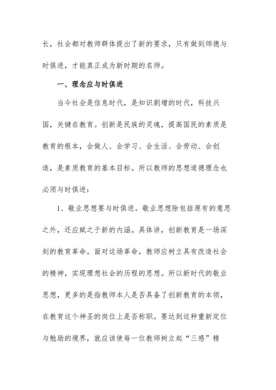 新时代对教师师德师风的新要求范文（三篇）.docx_第2页