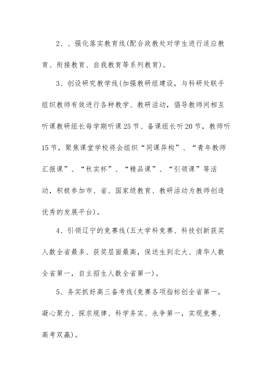 2022年教务个人工作计划范文（五篇）.docx_第2页