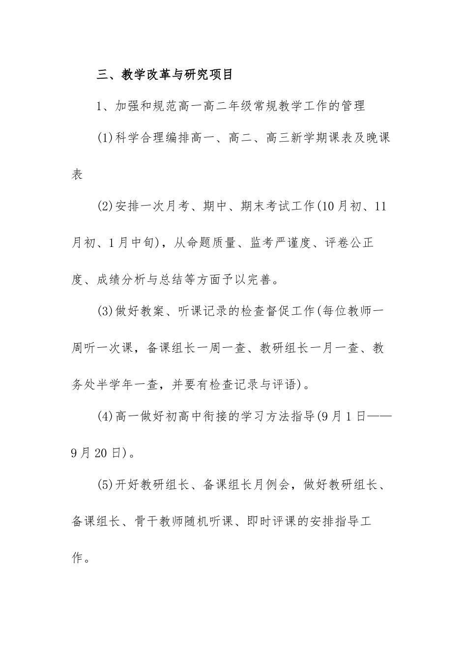 2022年教务个人工作计划范文（五篇）.docx_第3页