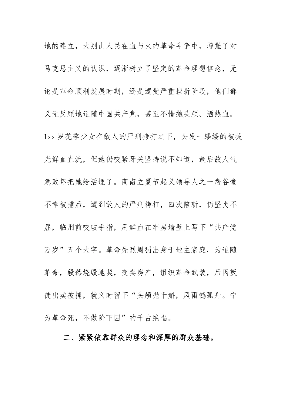 2022年弘扬大别山精神心得体会范文（五篇）.docx_第3页