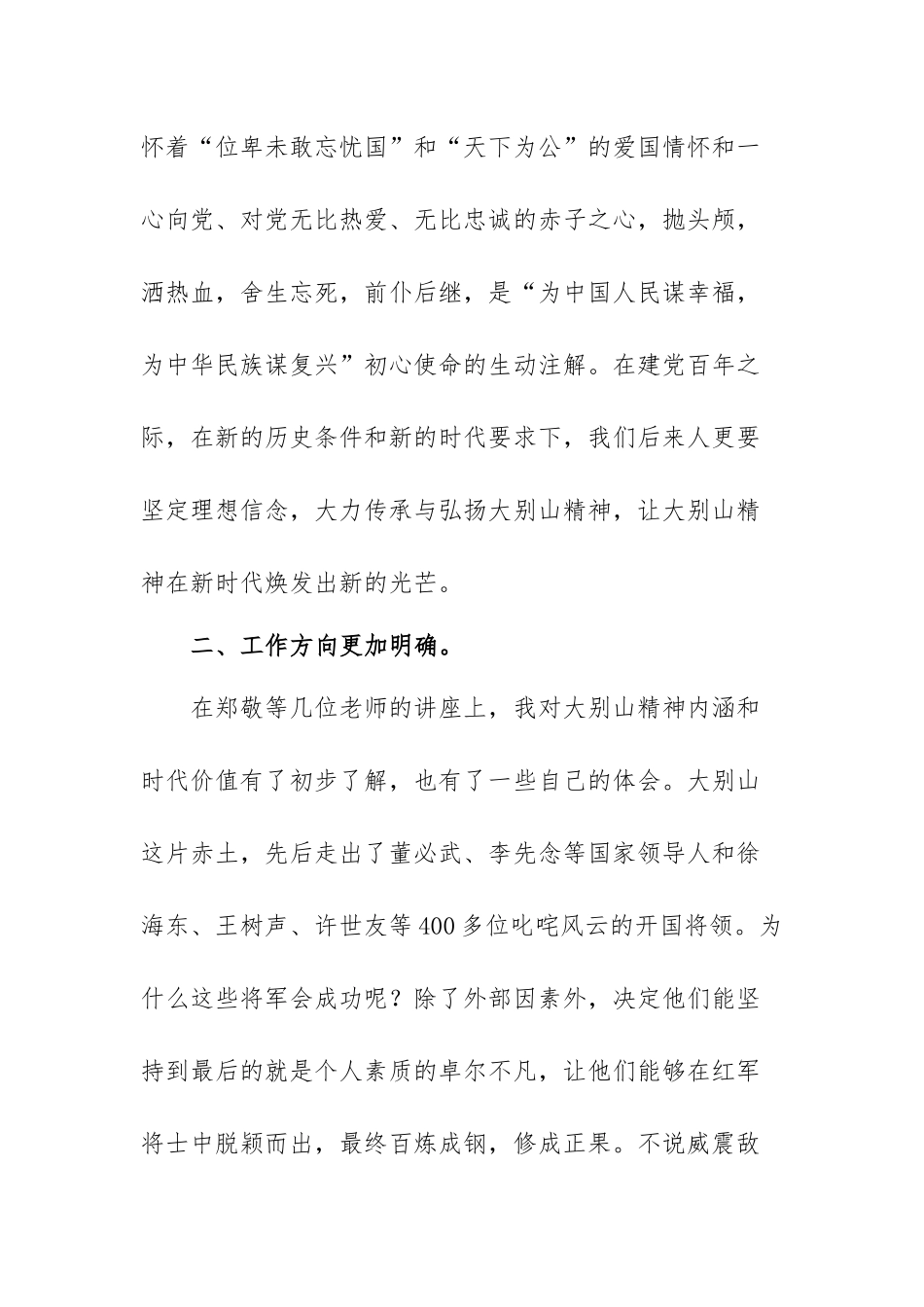 关于弘扬大别山精神的学习心得范文（三篇）.docx_第3页