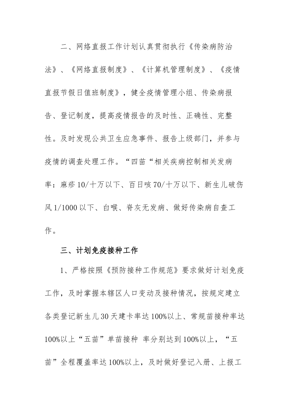 2022年最新社区卫生员工个人工作计划范文（三篇）.docx_第2页