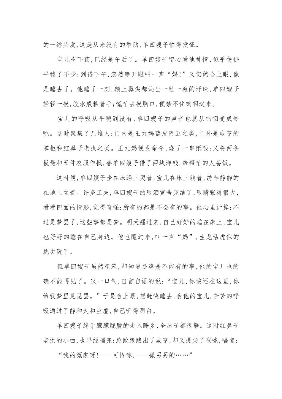 2022学年统编版高中语文选择性必修下册第二单元任务群阅读专题练习 -- 统编版高二选择性必修下.docx_第3页