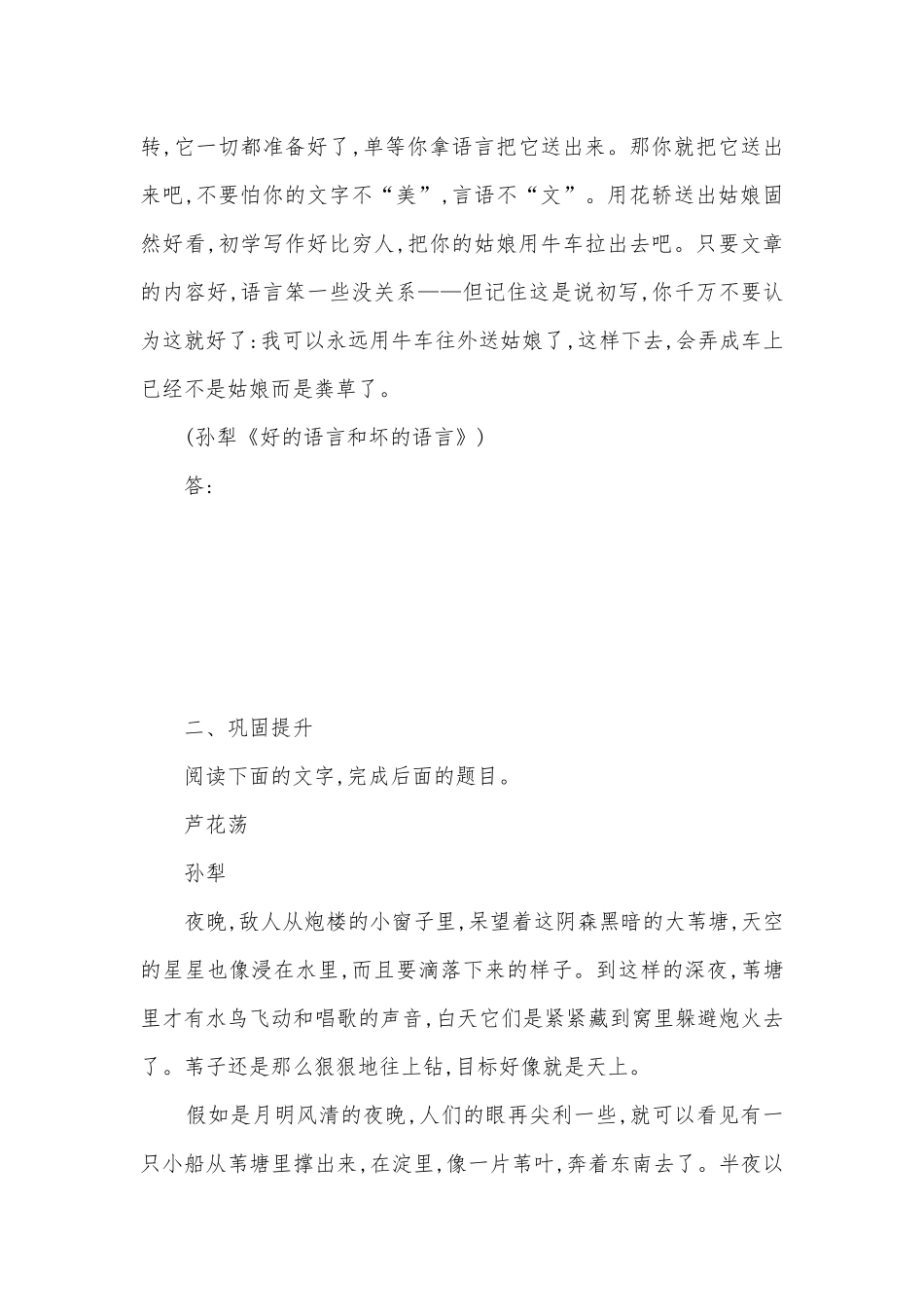 统编版选择性必修中册第二单元《荷花淀》《小二黑结婚》《党费》群文阅读配套练习 -- 统编版高二选择性必修中_1.docx_第3页