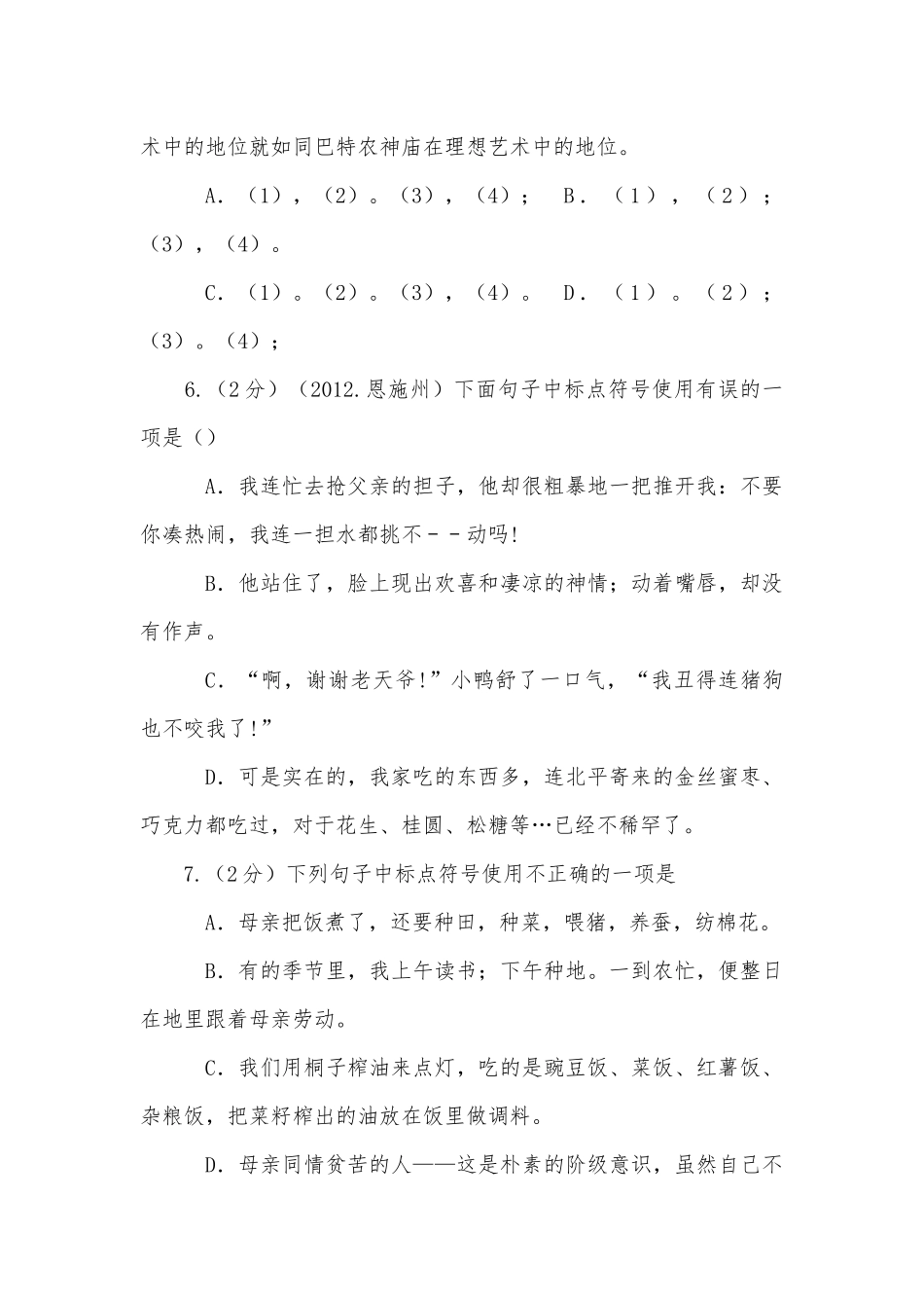 2022年中考语文二轮专题复习：标点符号专项复习50题 -- 部编人教版九年级总复习.docx_第3页