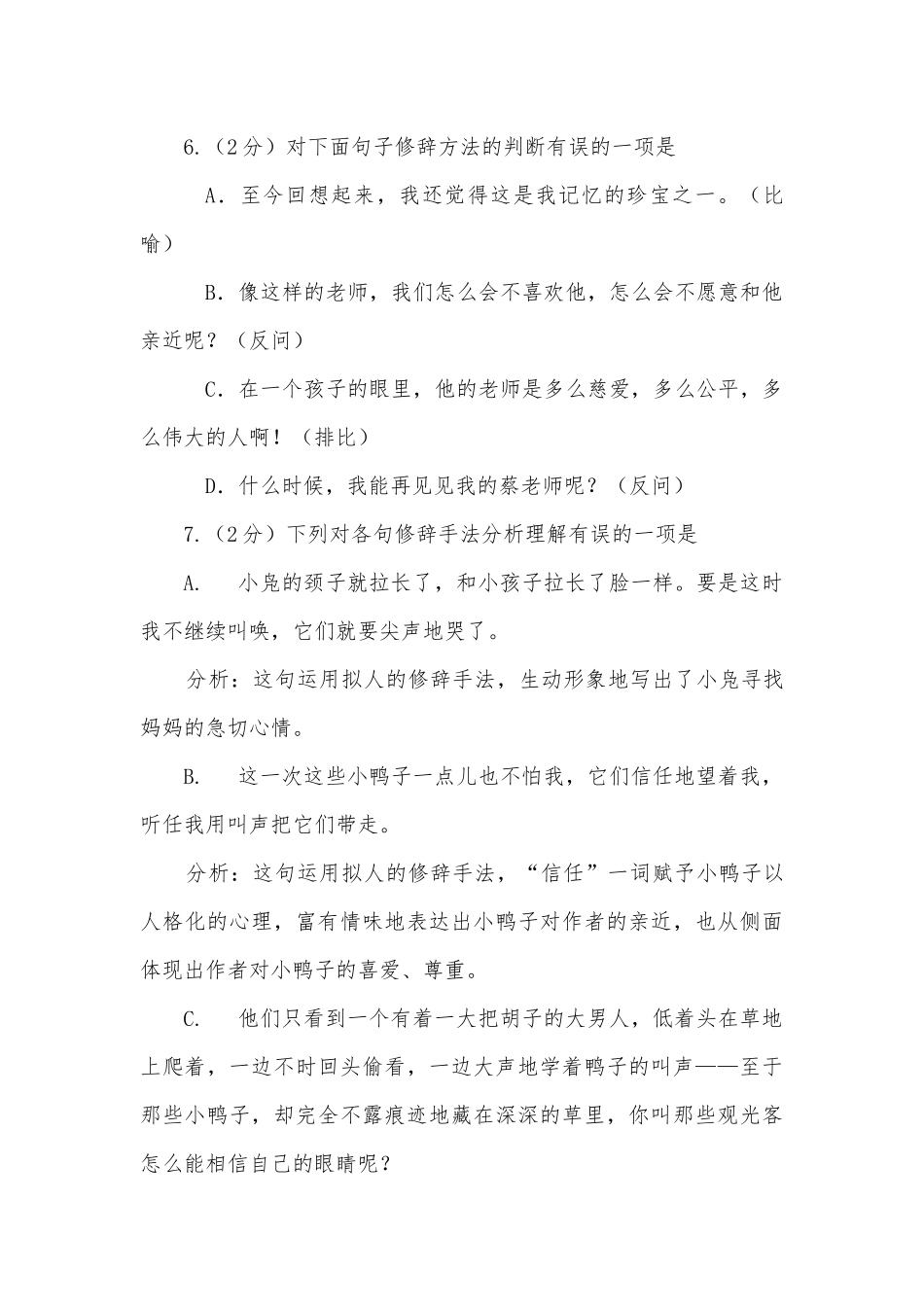 2022年中考语文二轮专题复习：修辞手法专练50题 -- 部编人教版九年级总复习.docx_第3页