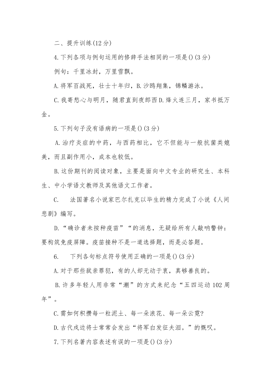 2021-2022学年九年级语文上册《精神的三间小屋》同步练习 -- 部编人教版九年级上册.docx_第2页