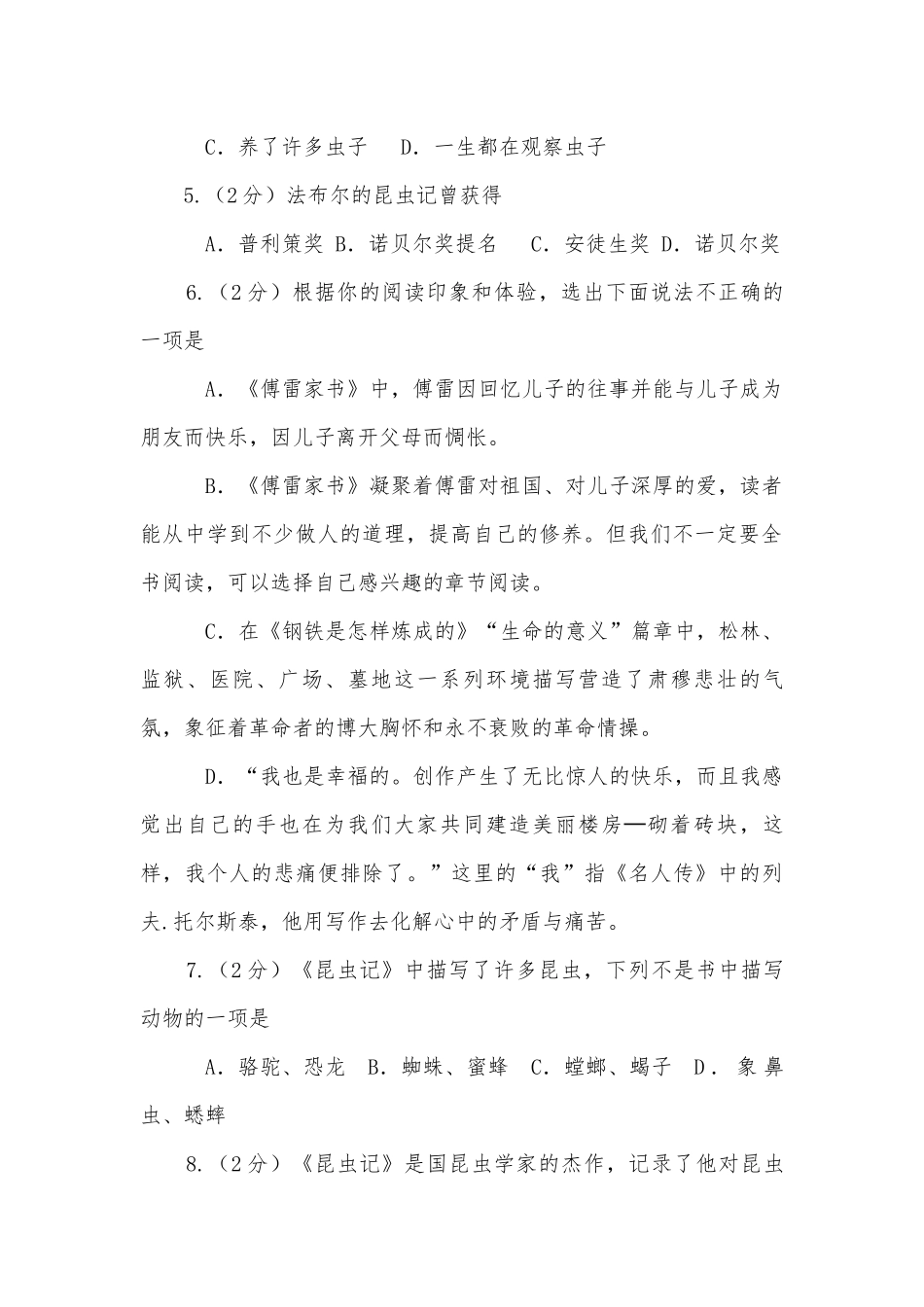 2022年中考语文二轮专题复习：名著导读50题 -- 部编人教版九年级总复习.docx_第2页