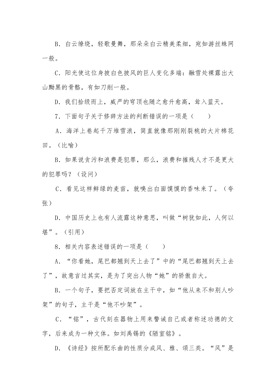 2022届中考语文二轮专项练习：修辞手法及其运用 -- 部编人教版九年级总复习.docx_第3页