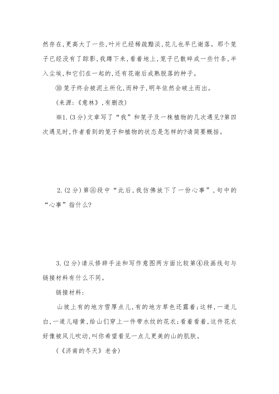 2022中考一轮散文阅读针对性训练语文试题 -- 部编人教版九年级总复习.docx_第3页