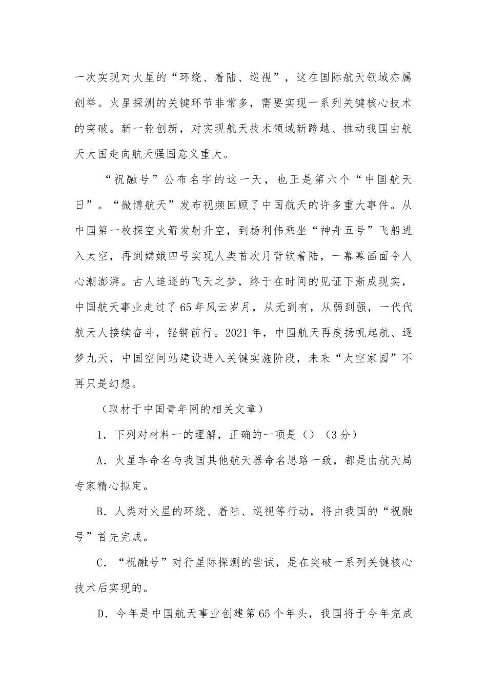 北京101中学2022届高三上学期开学考试语文试题 -- 人教版高三总复习.docx_第2页
