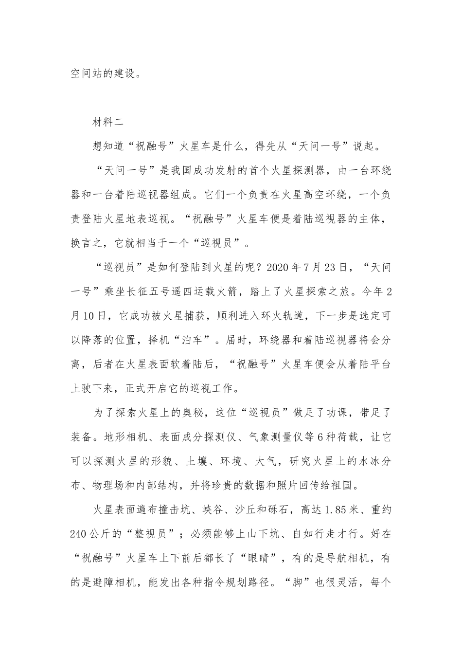 北京101中学2022届高三上学期开学考试语文试题 -- 人教版高三总复习.docx_第3页