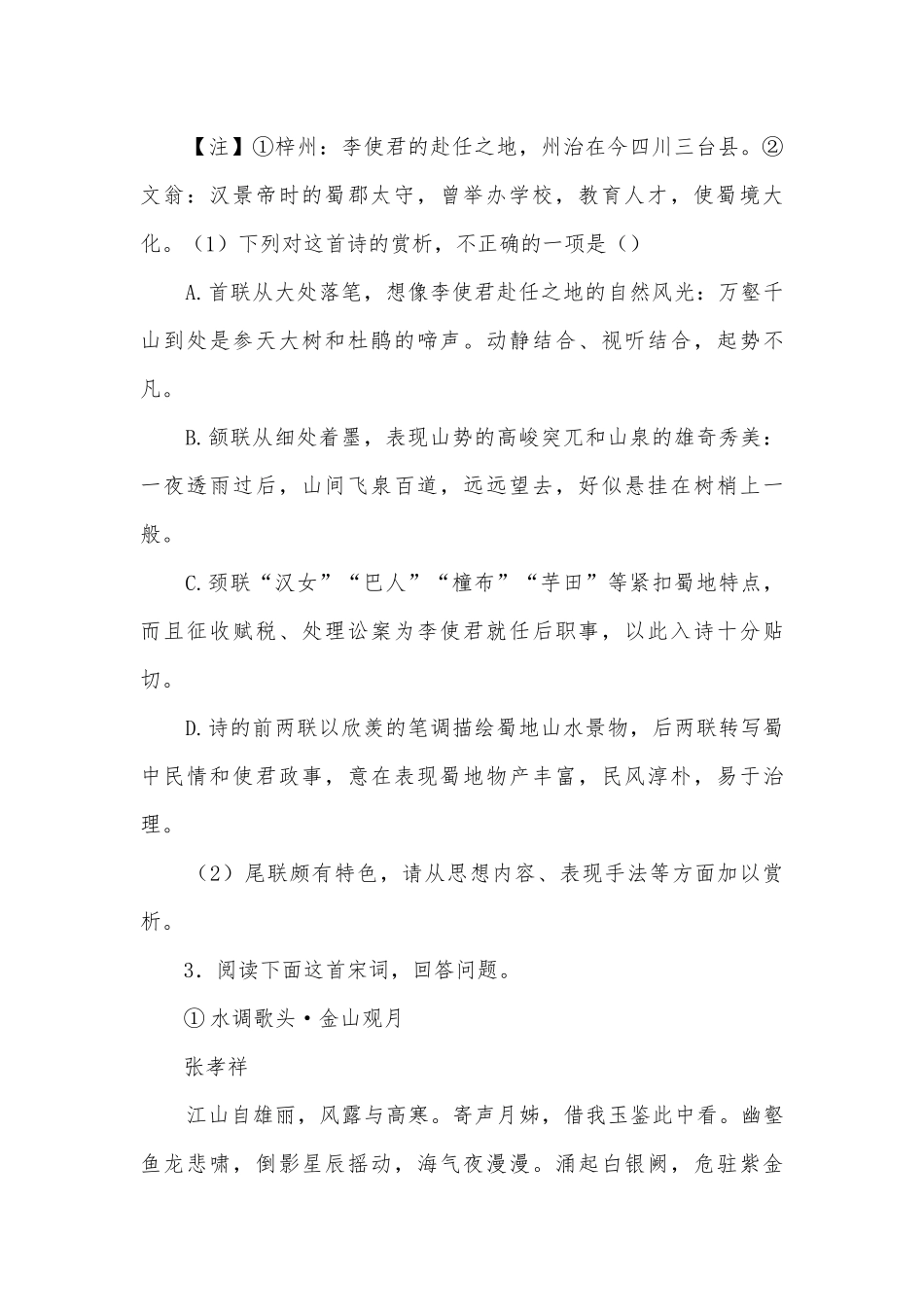 2022年高考语文古代诗歌鉴赏题类型分析及答案 -- 高三总复习.docx_第2页