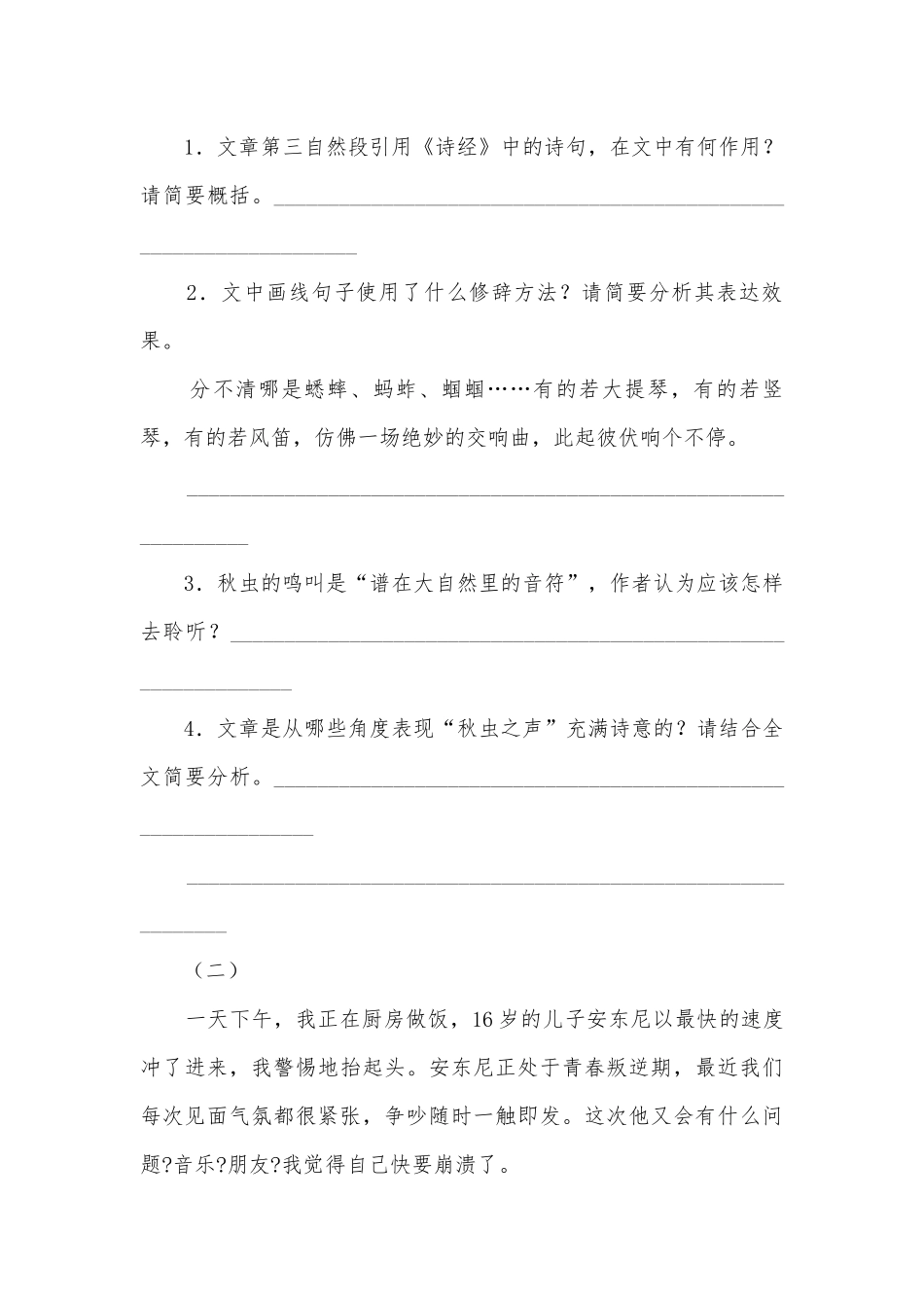 2022届中考语文二轮专项复习：记叙文阅读专题练习 -- 部编人教版九年级总复习.docx_第3页