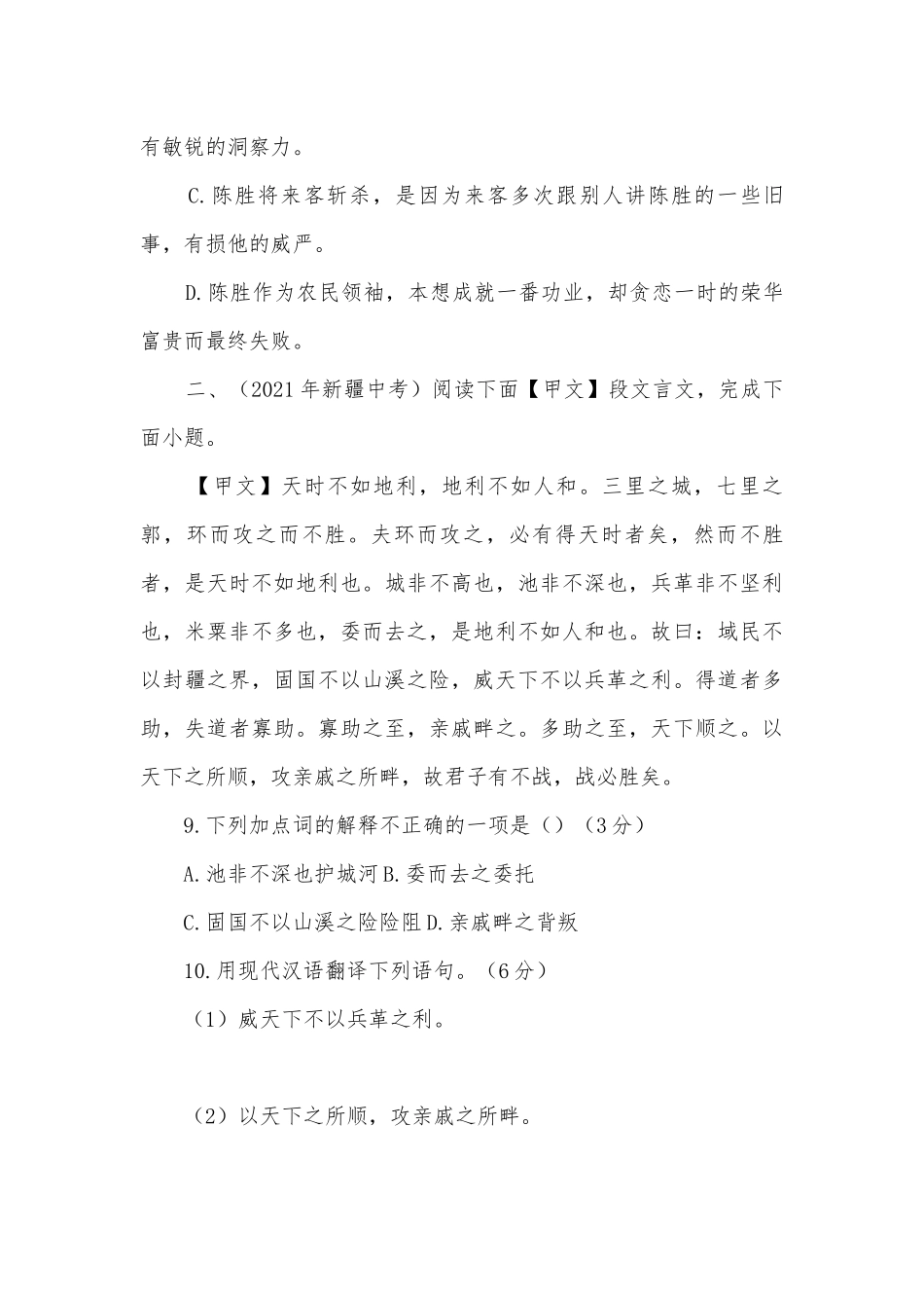 2021年全国各地中考语文真题汇编：文言文阅读（六） -- 部编人教版九年级总复习.docx_第3页