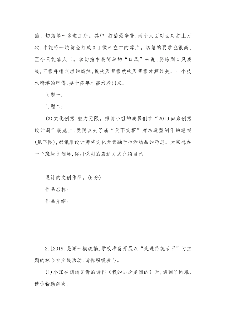 2021中考语文综合实践活动题型满分训练 -- 部编人教版九年级总复习.docx_第2页