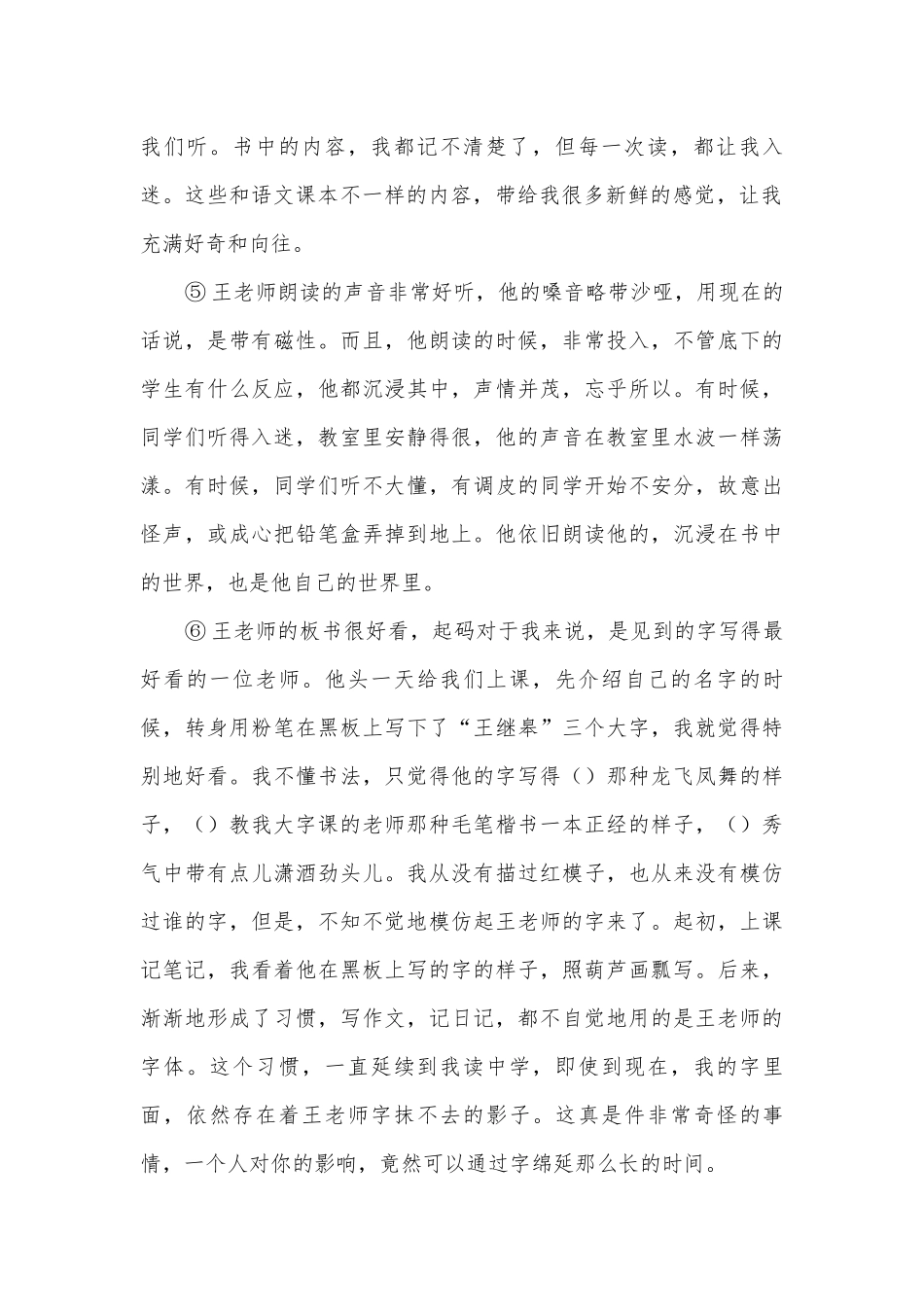 2021年全国各地中考语文真题汇编：散文阅读（三） -- 部编人教版九年级总复习.docx_第2页