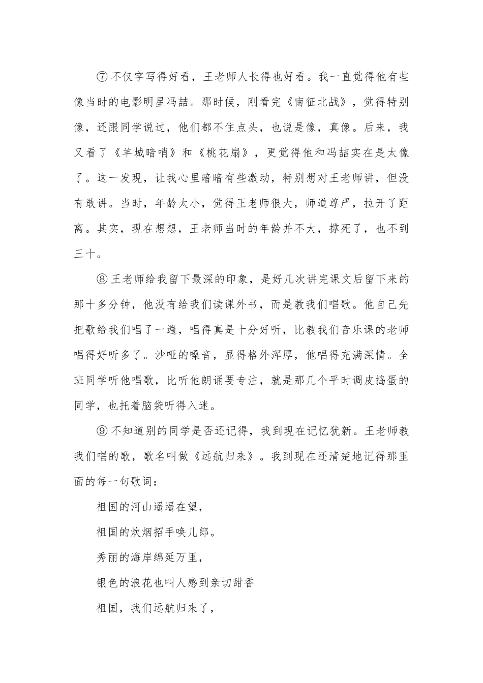 2021年全国各地中考语文真题汇编：散文阅读（三） -- 部编人教版九年级总复习.docx_第3页