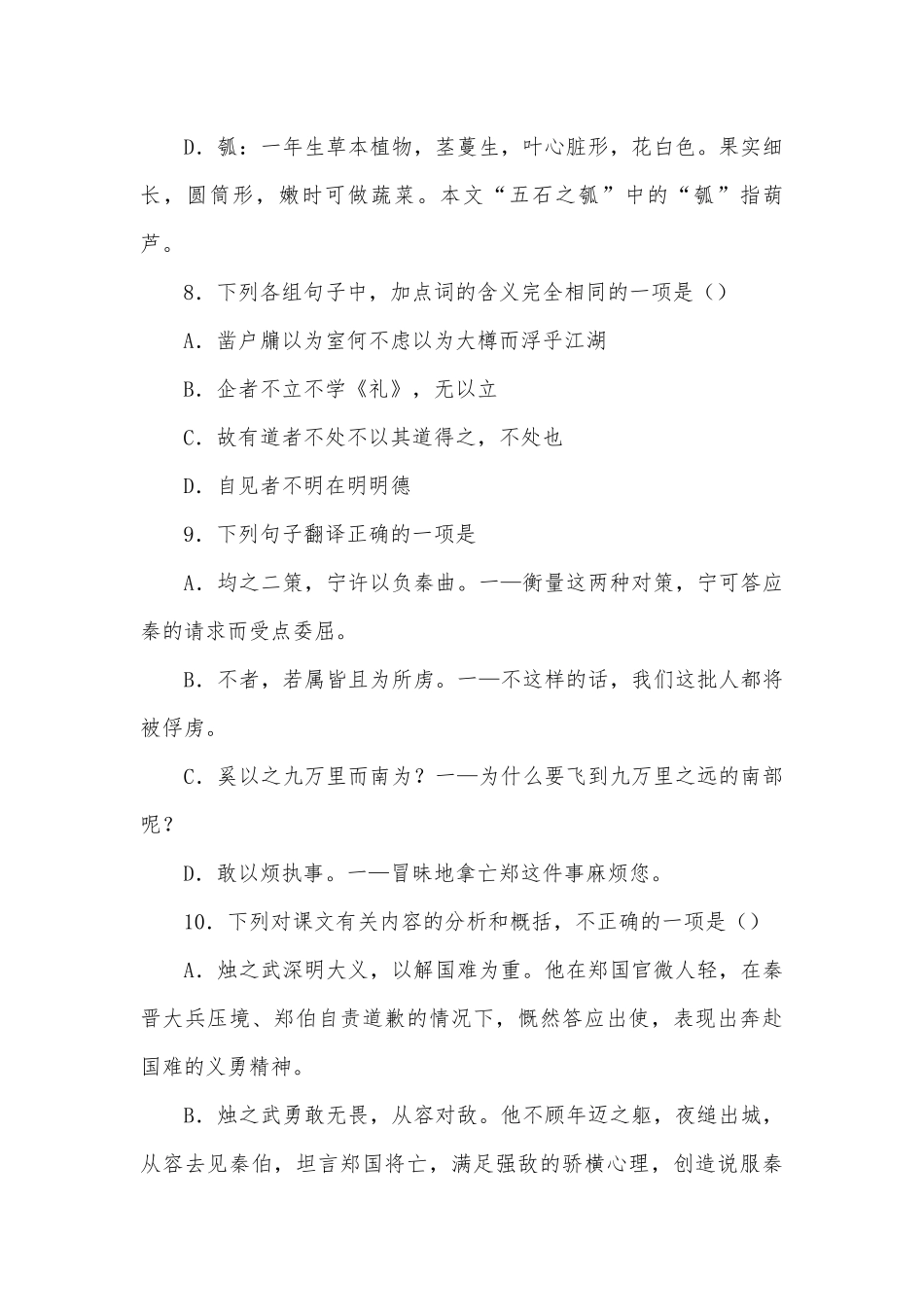 《老子》四章提升训练 -- 统编版高二选择性必修上.docx_第3页