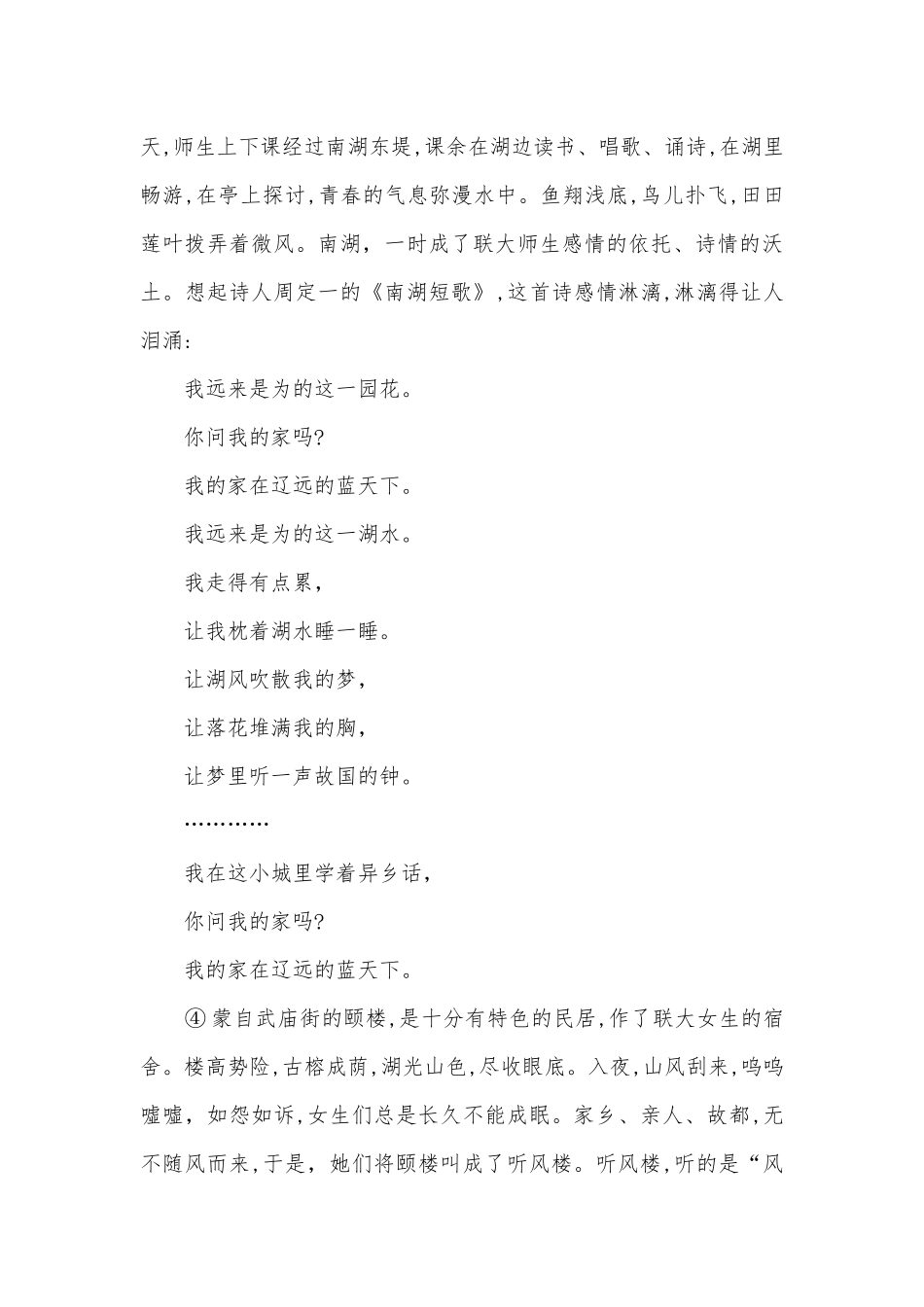 2022年高考语文一轮复习：散文阅读对点专练2 -- 统编版高三总复习.docx_第2页