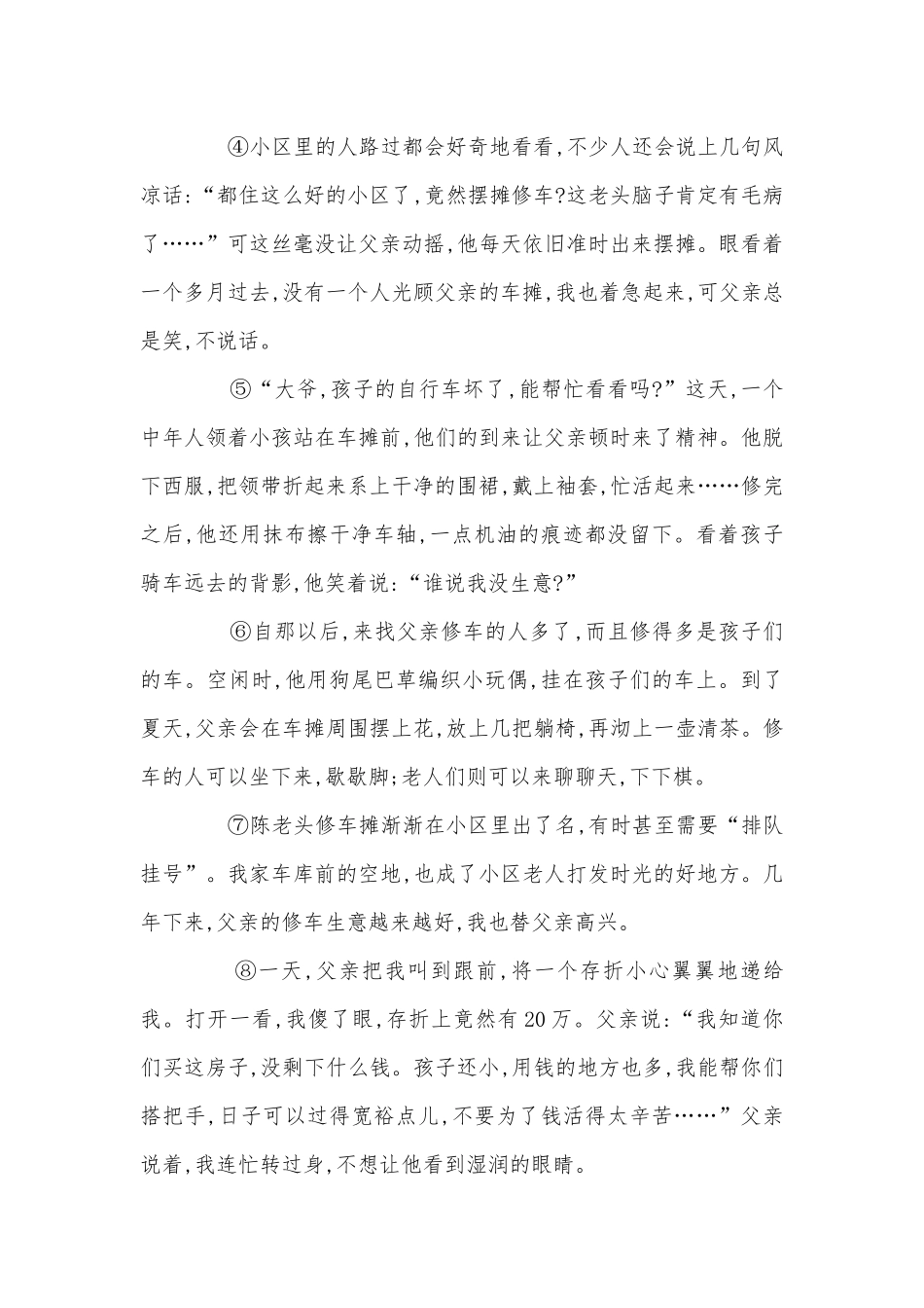 2022中考一轮小说阅读针对性训练语文试题 -- 部编人教版九年级总复习.docx_第2页