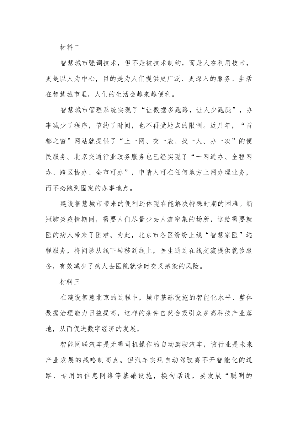 2021年全国各地中考语文真题汇编：非连续性文本阅读（一） -- 部编人教版九年级总复习.docx_第2页
