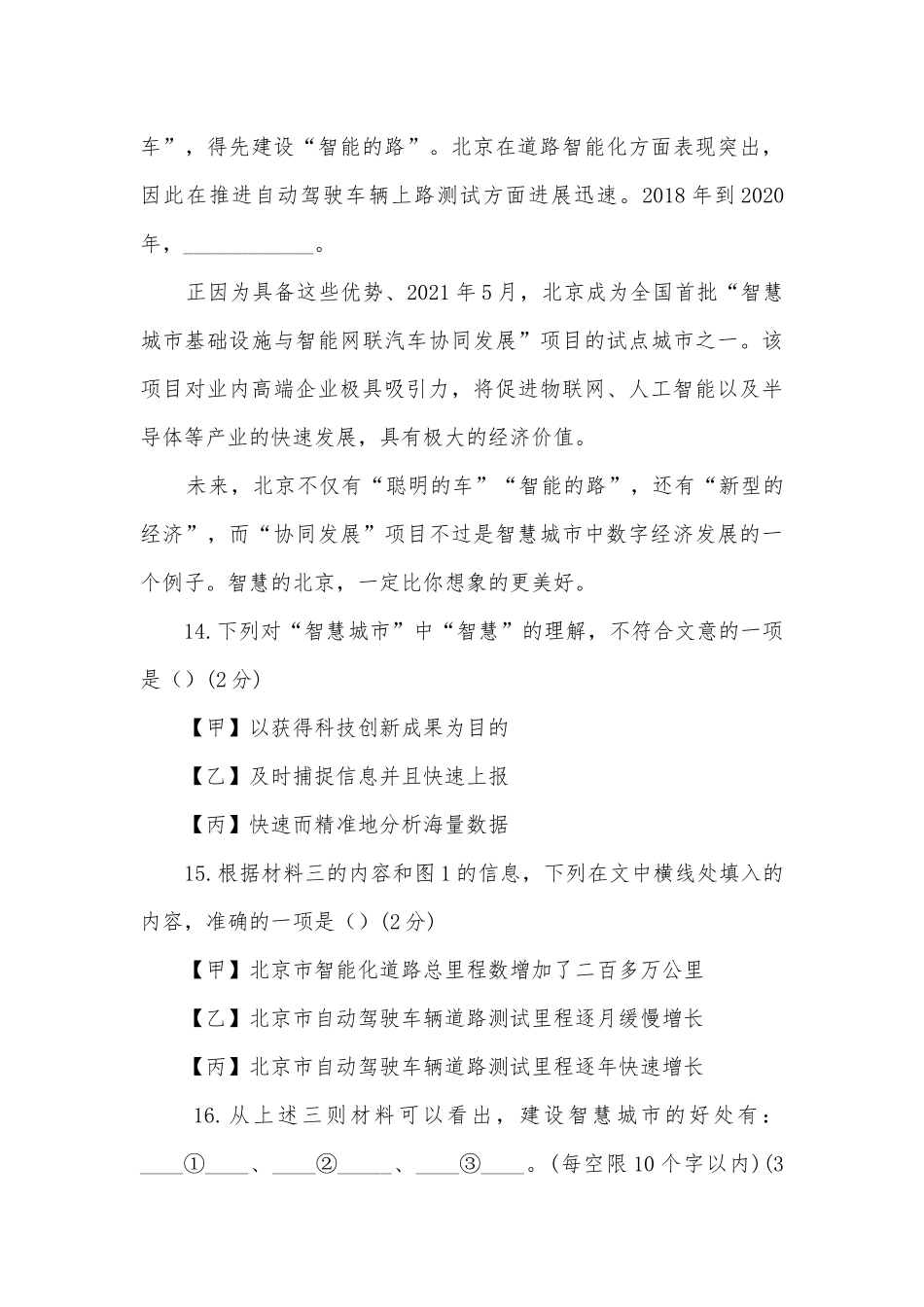 2021年全国各地中考语文真题汇编：非连续性文本阅读（一） -- 部编人教版九年级总复习.docx_第3页