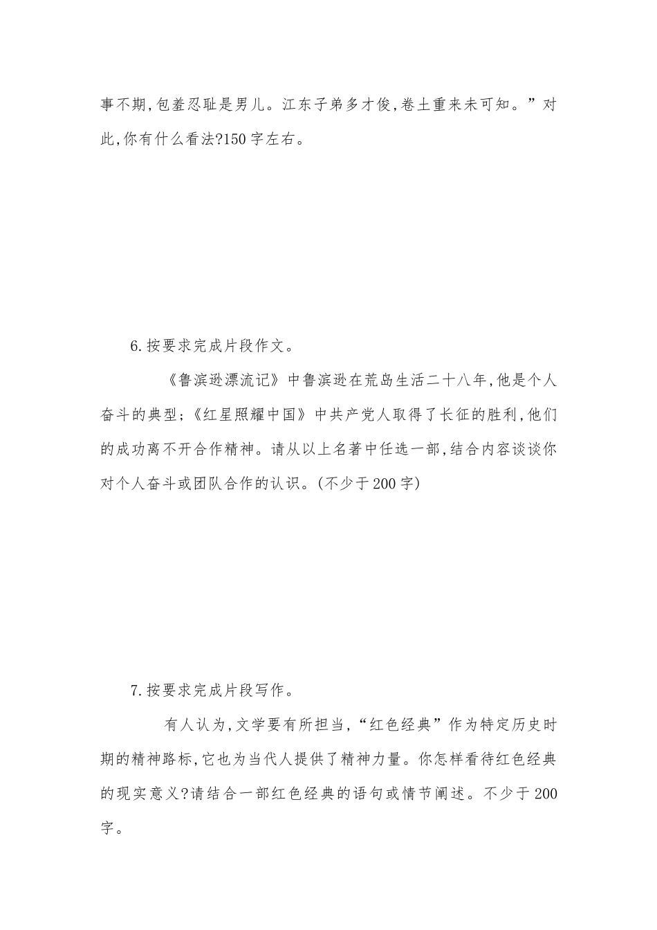 2022年中考语文片段作文写作专题突破训练 -- 部编人教版九年级总复习.docx_第3页