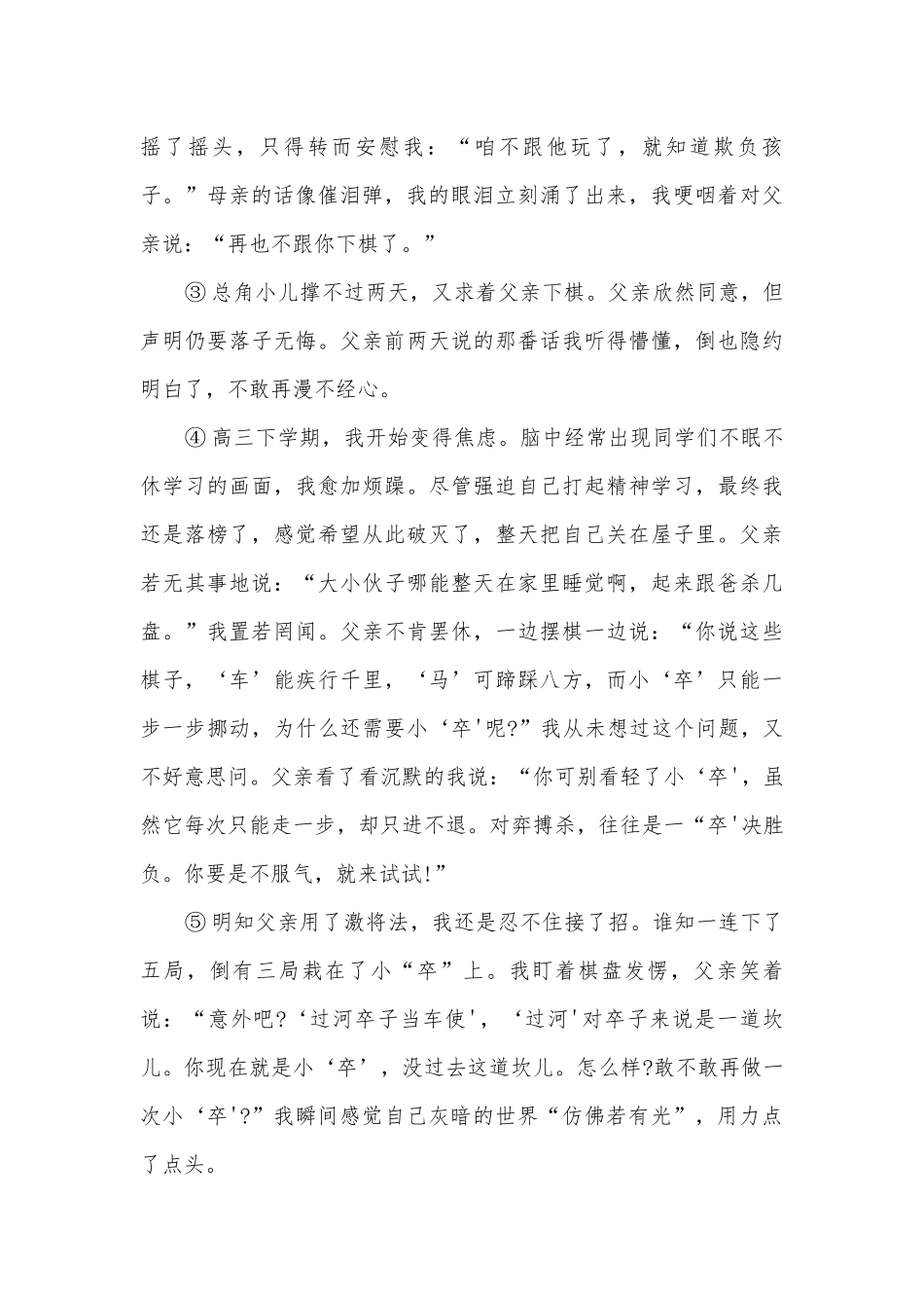 2021年各地中考语文真题分类汇编：记叙文阅读（一） -- 部编人教版九年级总复习.docx_第2页