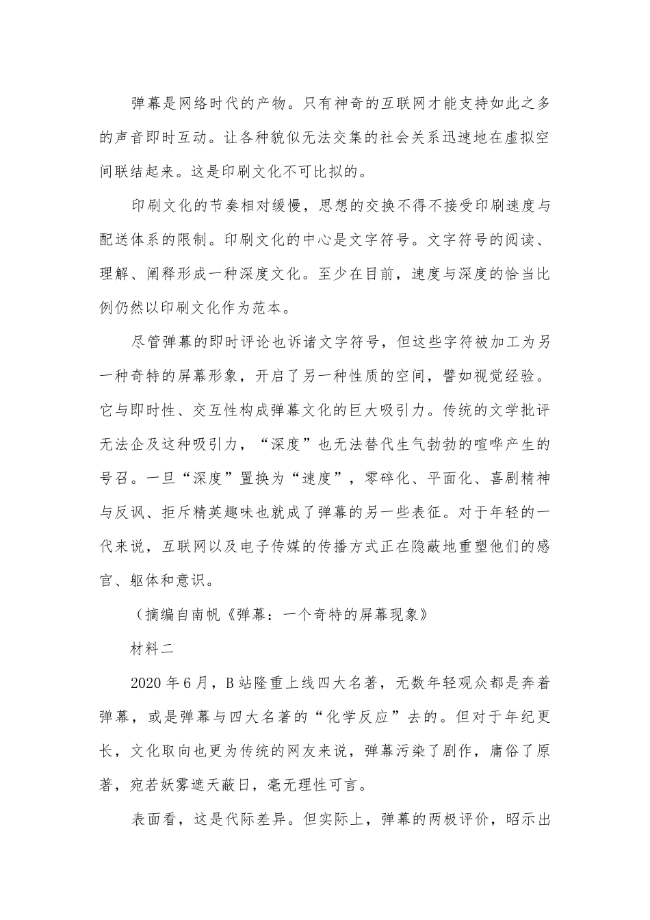 湖南师范大学附属中学2022届高三上学期月考（二）语文试题 -- 人教版高三总复习.docx_第2页