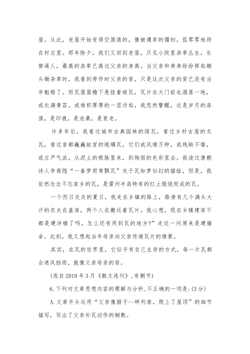 2022年高考语文一轮复习：散文阅读对点专练1 -- 统编版高三总复习.docx_第3页