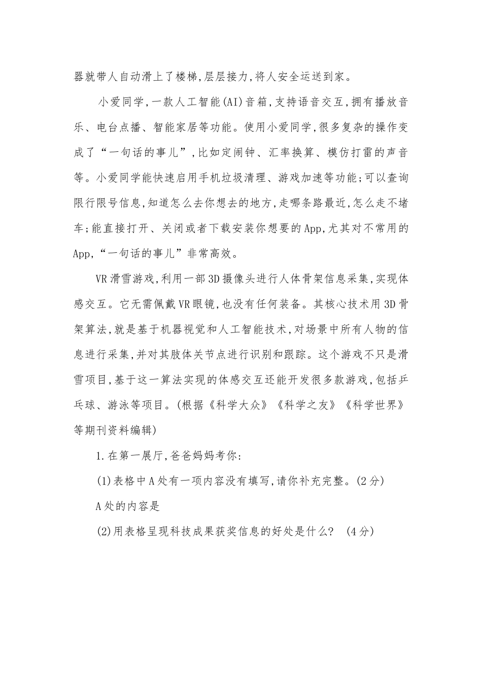 2021中考语文非连续性文本阅读满分训练 -- 部编人教版九年级总复习.docx_第3页