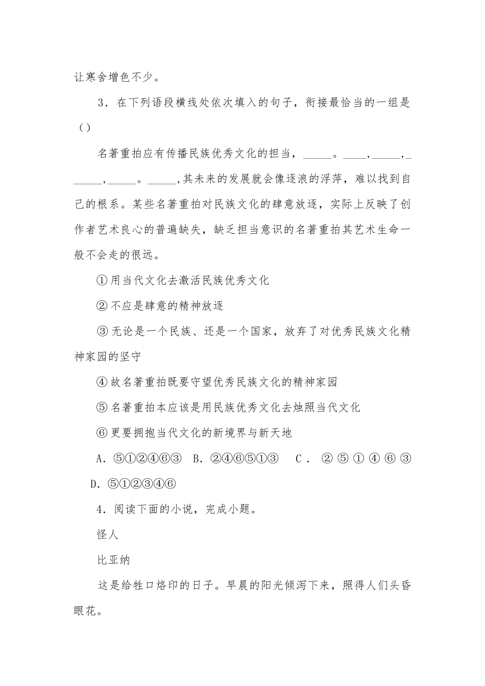 《大卫科波菲尔》提升训练 -- 统编版高二选择性必修上.docx_第2页
