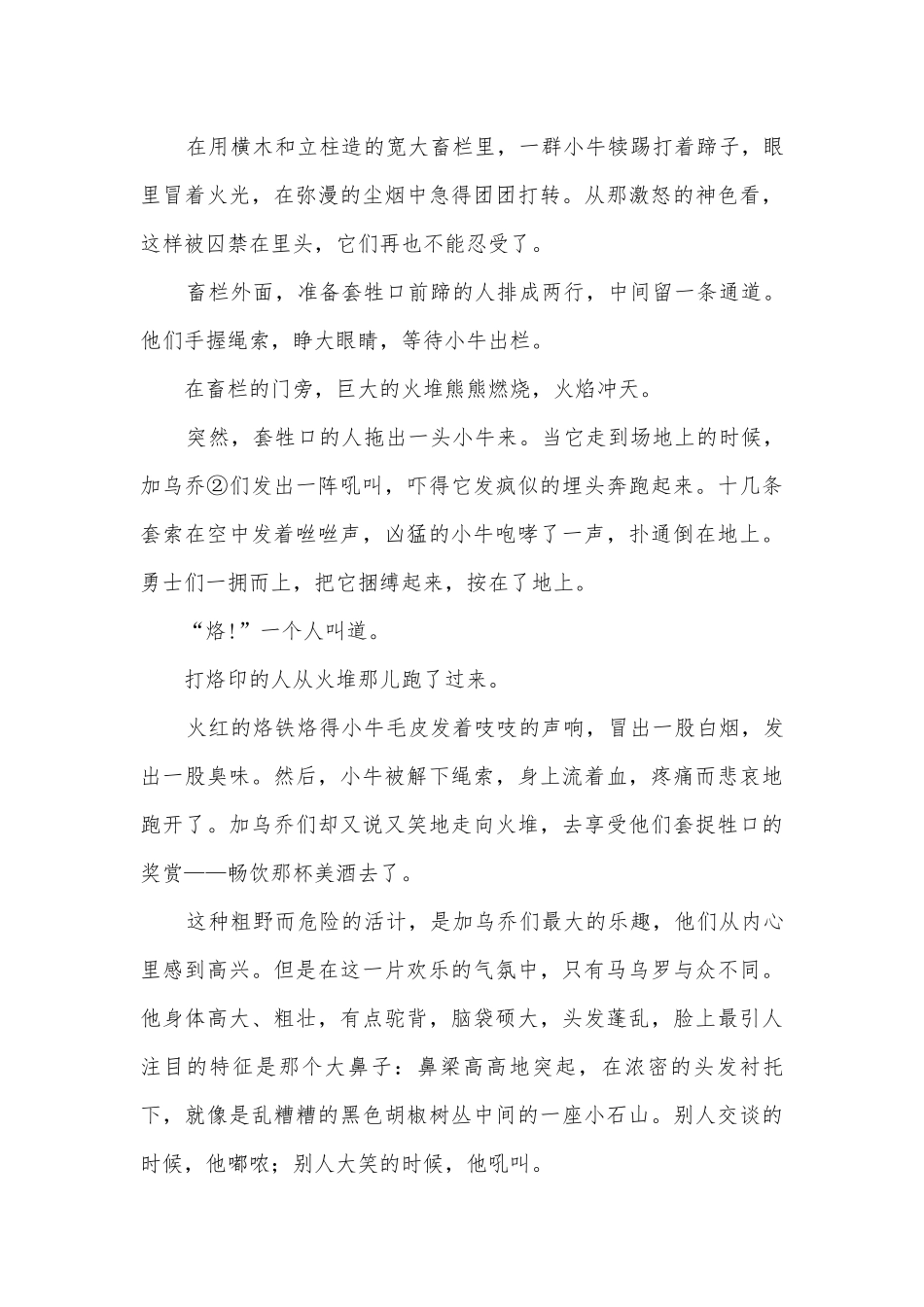 《大卫科波菲尔》提升训练 -- 统编版高二选择性必修上.docx_第3页