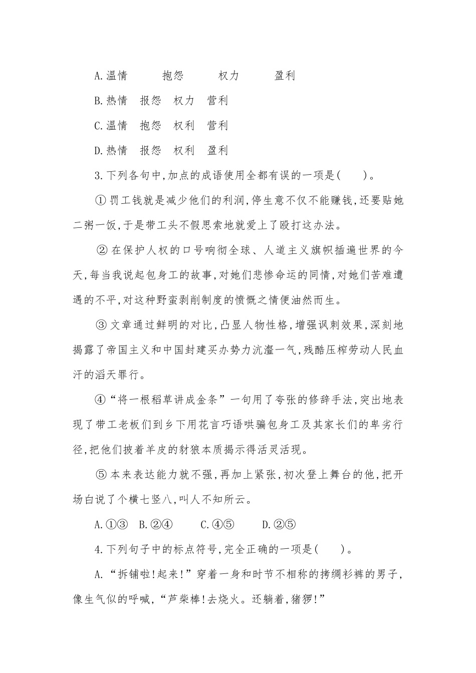 统编版高二语文选择性必修中册《包身工》课时训练 -- 统编版高二选择性必修中.docx_第2页