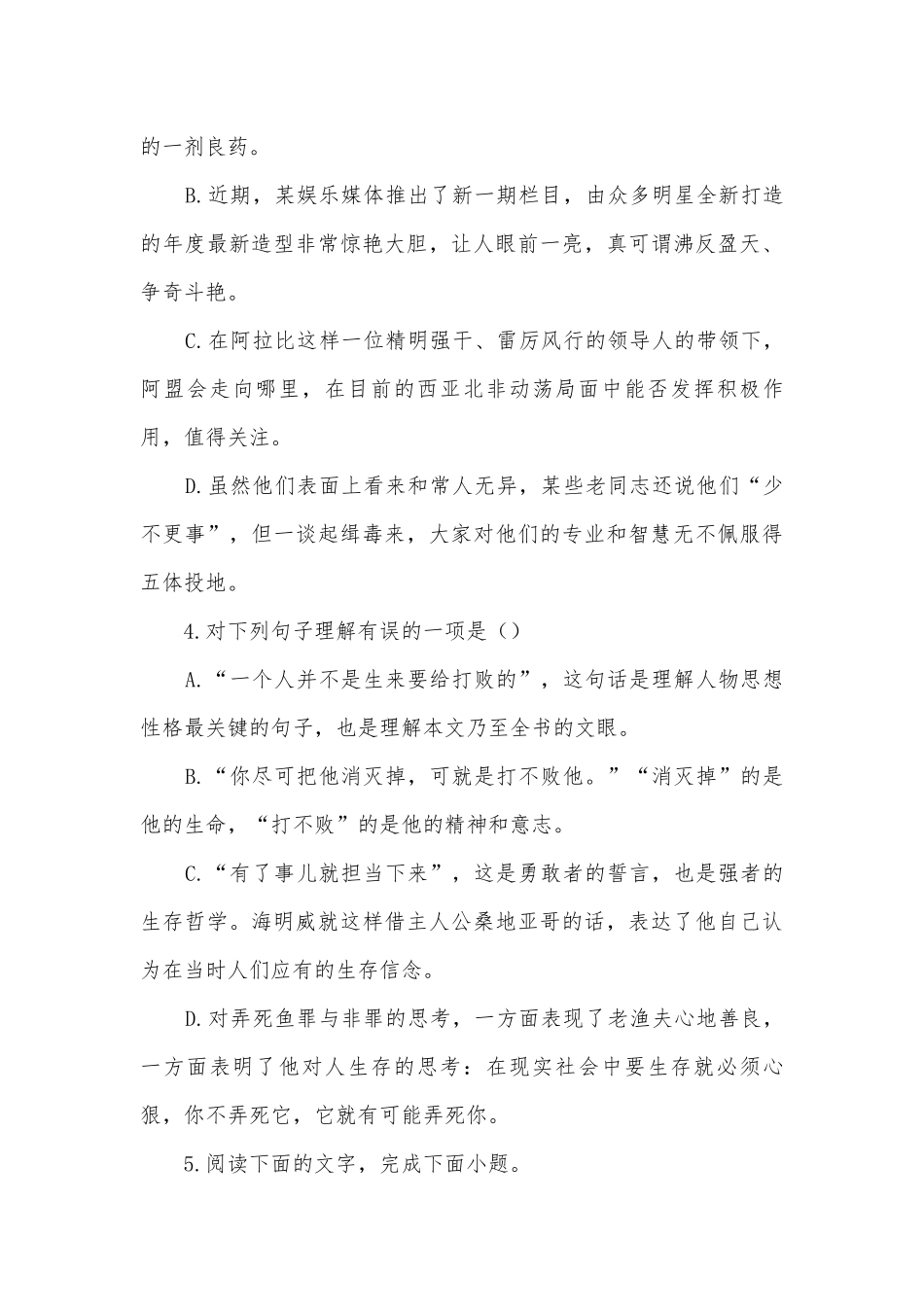 《老人与海》同步练习 -- 统编版高二选择性必修上.docx_第2页