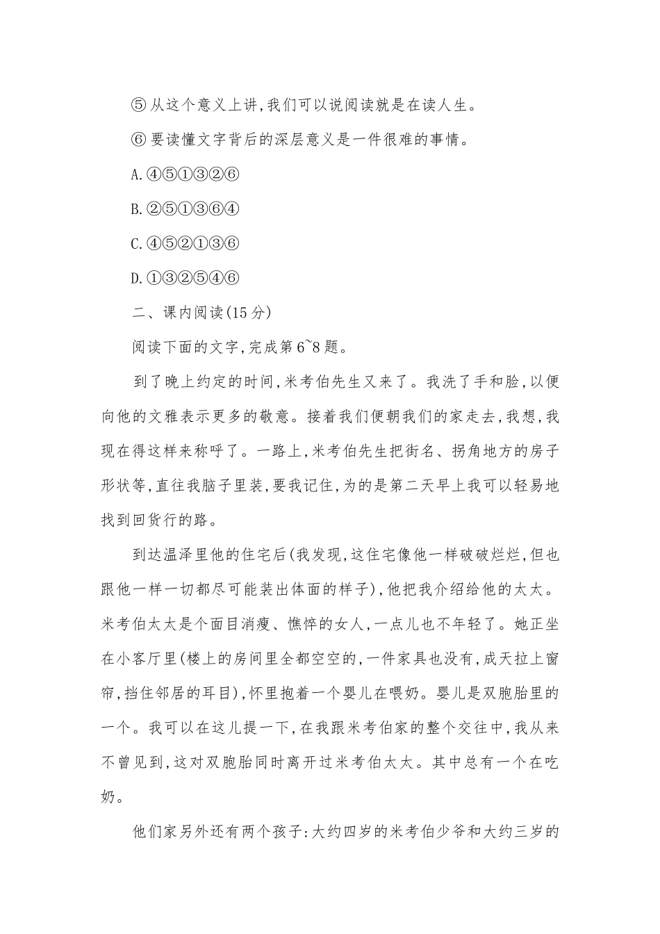 统编版高中语文选择性必修上册《大卫·科波菲尔（节选）》后训练 -- 统编版高二选择性必修上.docx_第3页