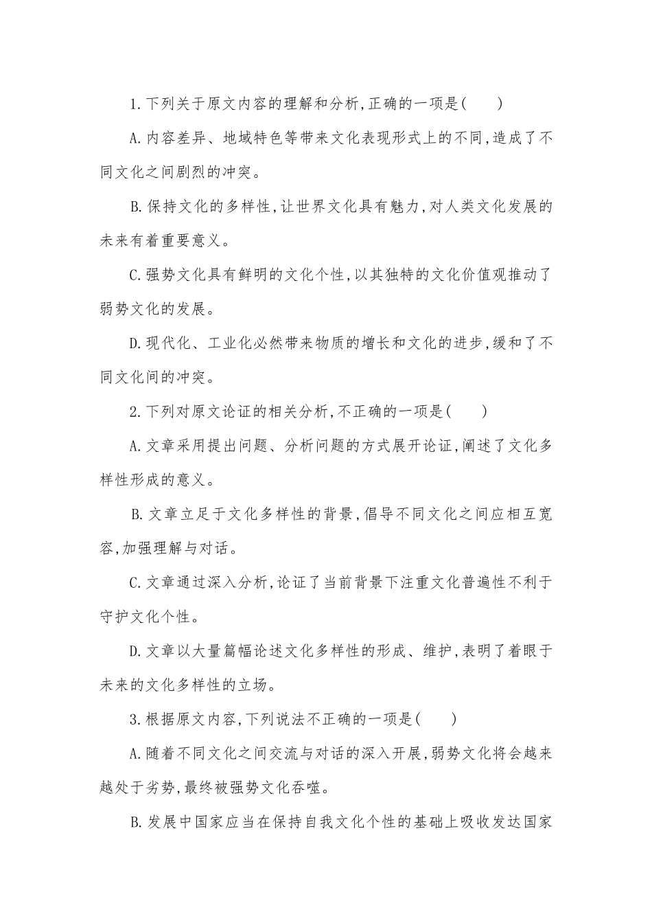 统编版高二语文选择性必修中册第四单元主题阅读：多元文化 -- 统编版高二选择性必修中.docx_第3页