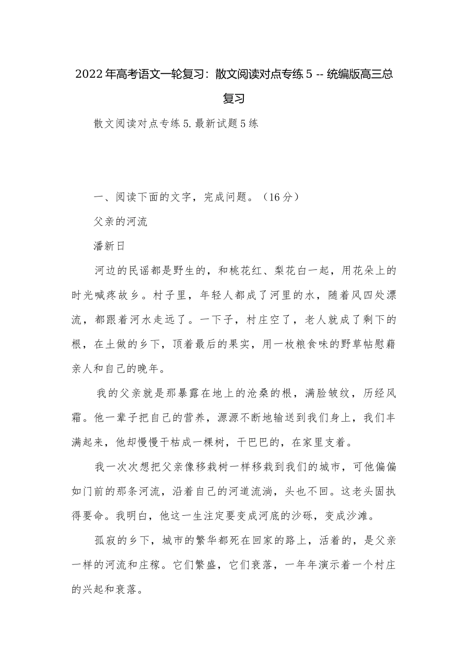 2022年高考语文一轮复习：散文阅读对点专练5 -- 统编版高三总复习.docx_第1页