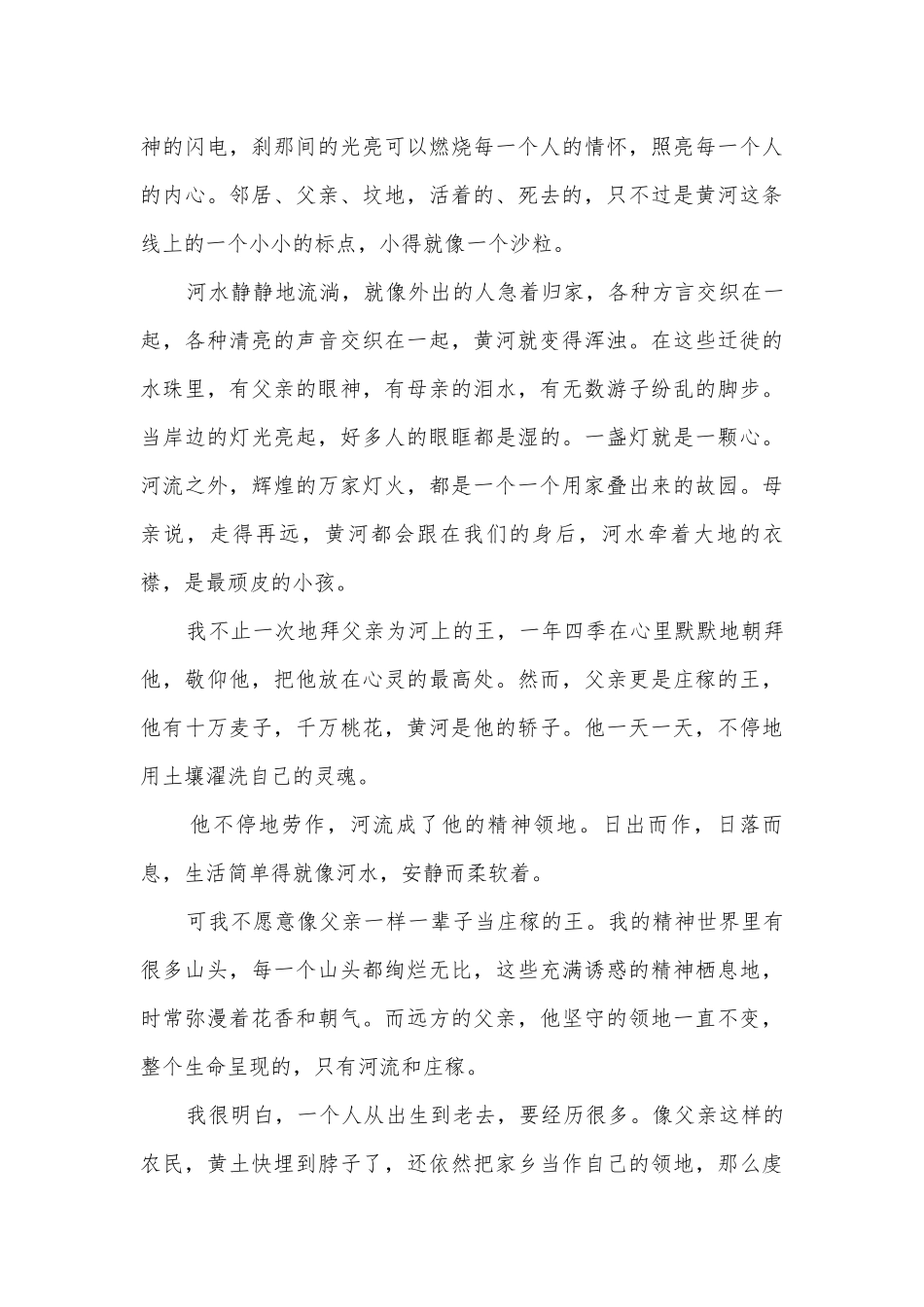 2022年高考语文一轮复习：散文阅读对点专练5 -- 统编版高三总复习.docx_第3页