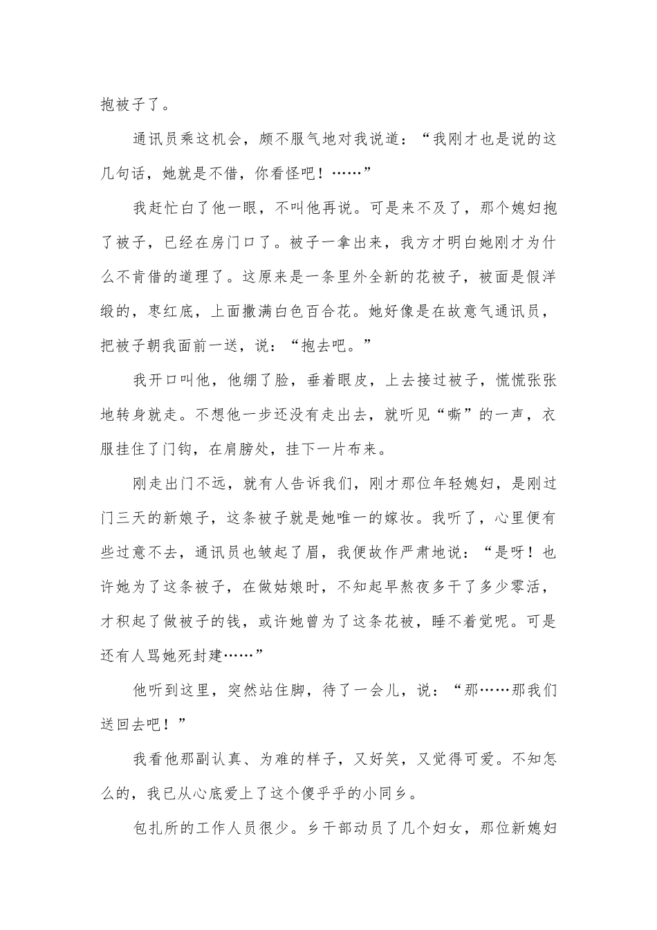 2022年中考语文二轮专题阅读训练：散文作品选 -- 部编人教版九年级总复习.docx_第3页