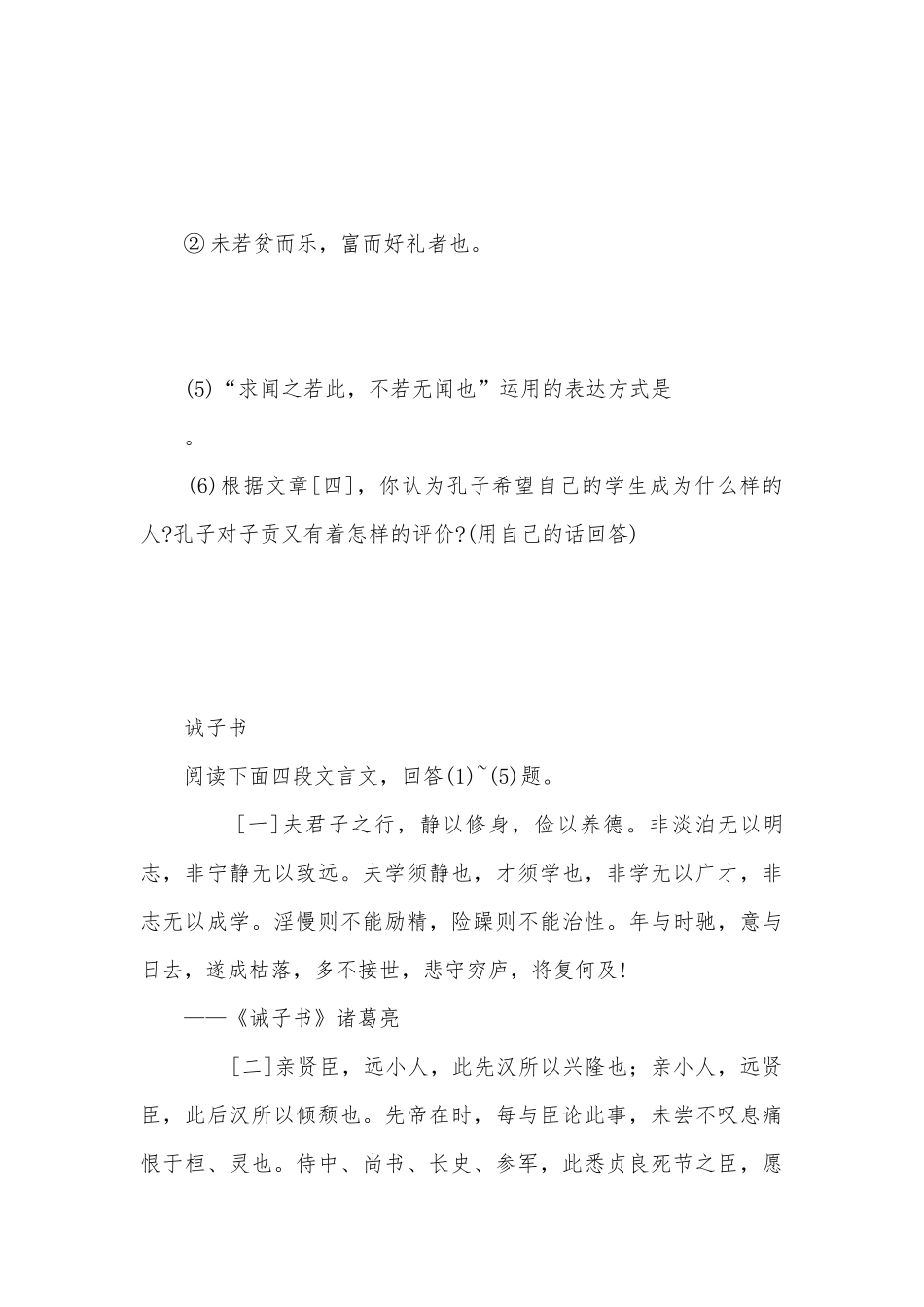 2021年中考语文课内文言文阅读专项训练 -- 部编人教版九年级总复习.docx_第3页