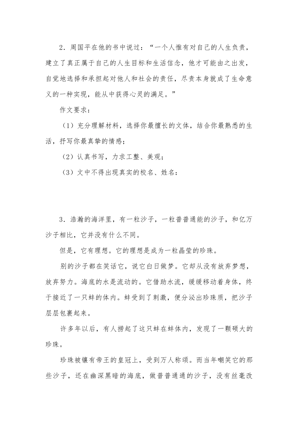 2022年中考语文二轮复习：《材料作文》写作专项练习 -- 部编人教版九年级总复习.docx_第2页
