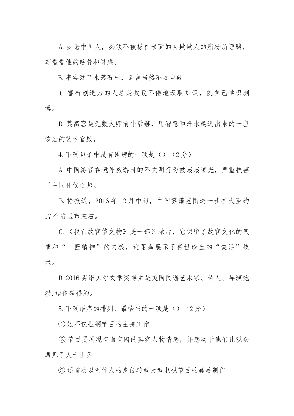 2021-2022学年九年级上册语文第五单元测试卷 -- 部编人教版九年级上册.docx_第2页