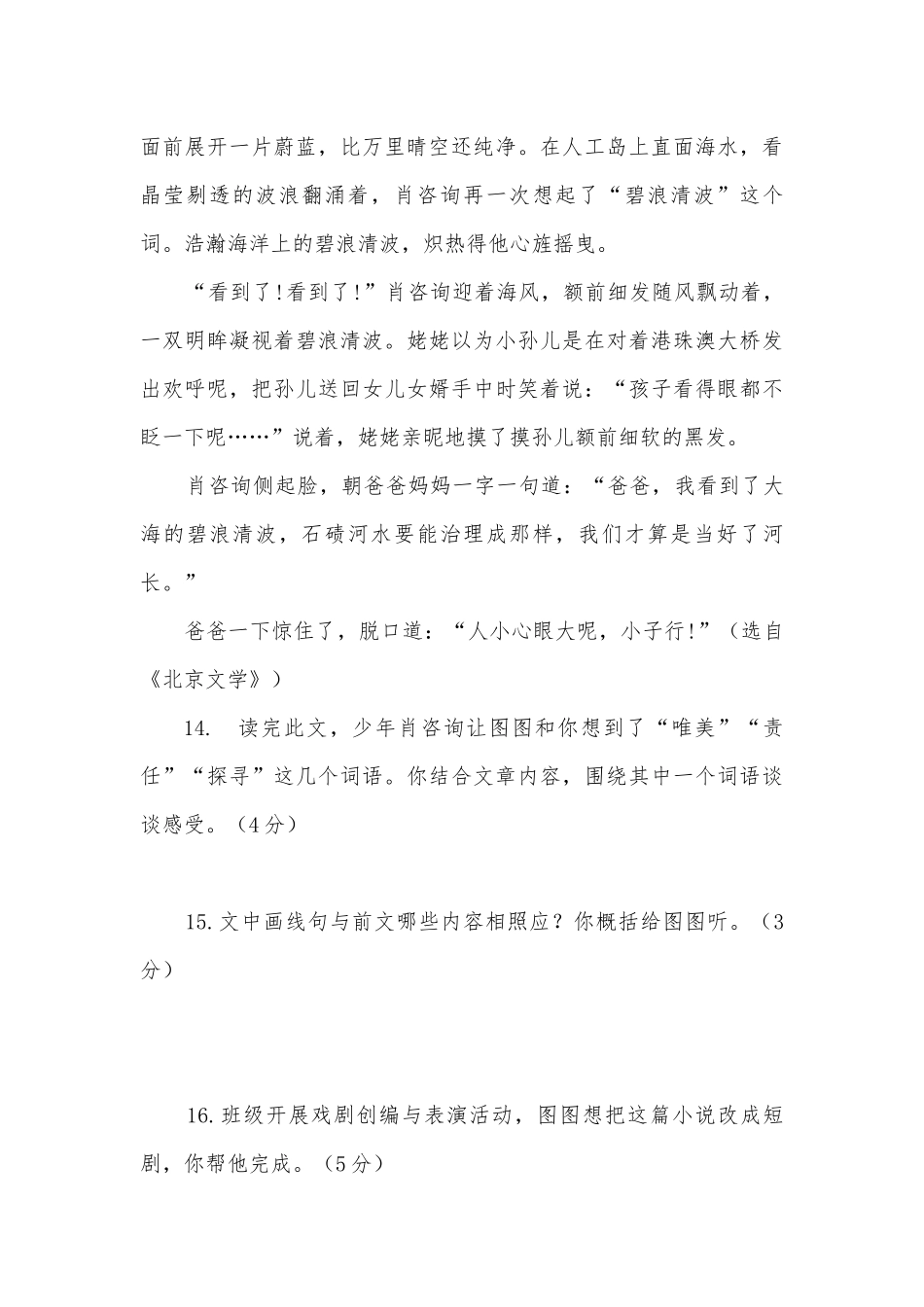 2021年全国各地中考语文真题汇编： 小说（记叙文）阅读（七） -- 部编人教版九年级总复习.docx_第3页