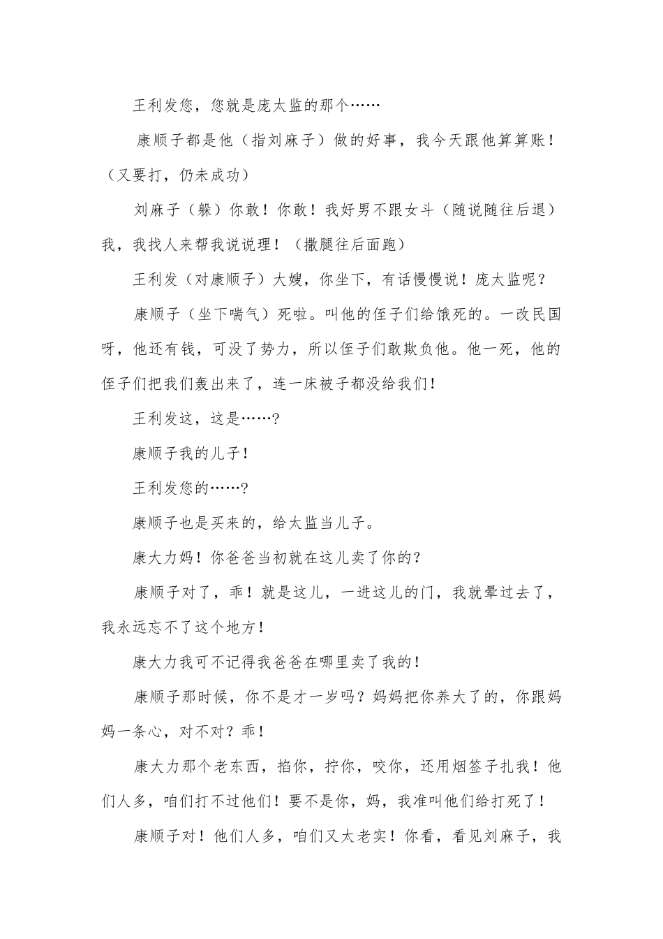 统编版高二语文选择性必修下册《茶馆（节选）》能力提升练习 -- 统编版高二选择性必修下.docx_第2页
