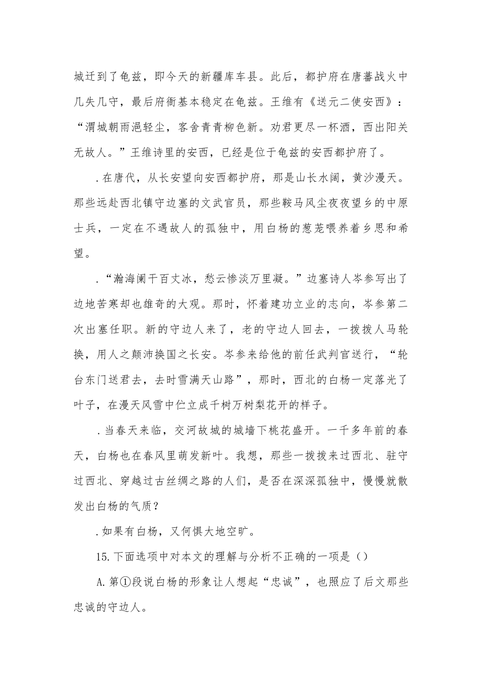2021年全国各地中考语文真题汇编：散文阅读（四） -- 部编人教版九年级总复习.docx_第3页