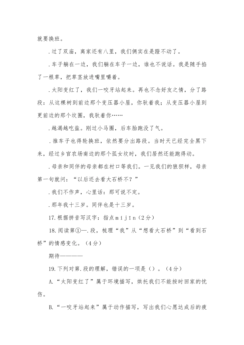 2022年中考语文一轮复习：记叙文阅读训练 -- 部编人教版九年级总复习_1.docx_第3页