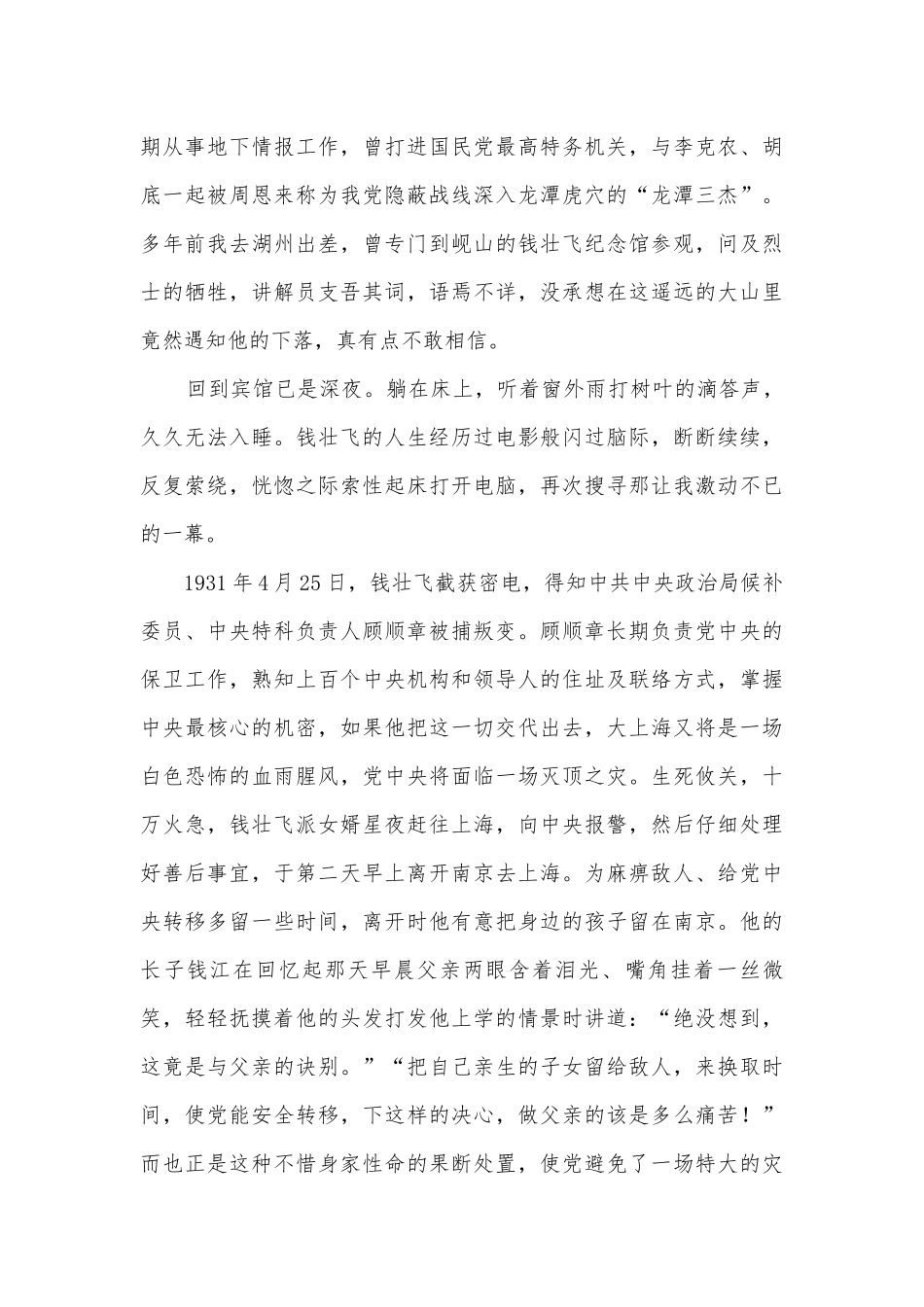 2022年中考语文二轮现代文阅读专练：文学类文本 -- 部编人教版九年级总复习.docx_第2页