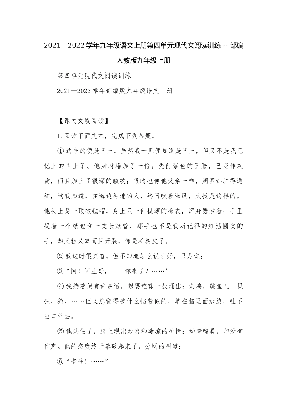 2021—2022学年九年级语文上册第四单元现代文阅读训练 -- 部编人教版九年级上册.docx_第1页